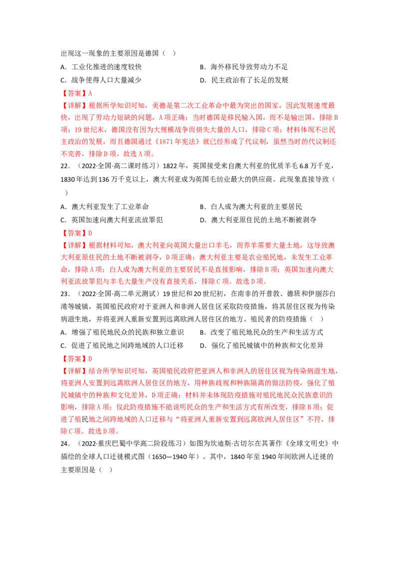 第三单元人口迁徙、文化交融与认同（A卷&middot;知识通关练）（解析版）_E015高中全科试卷_历史试题_选修3_人教版历史选修三单元测试（018份）_单元测试AB卷2023年