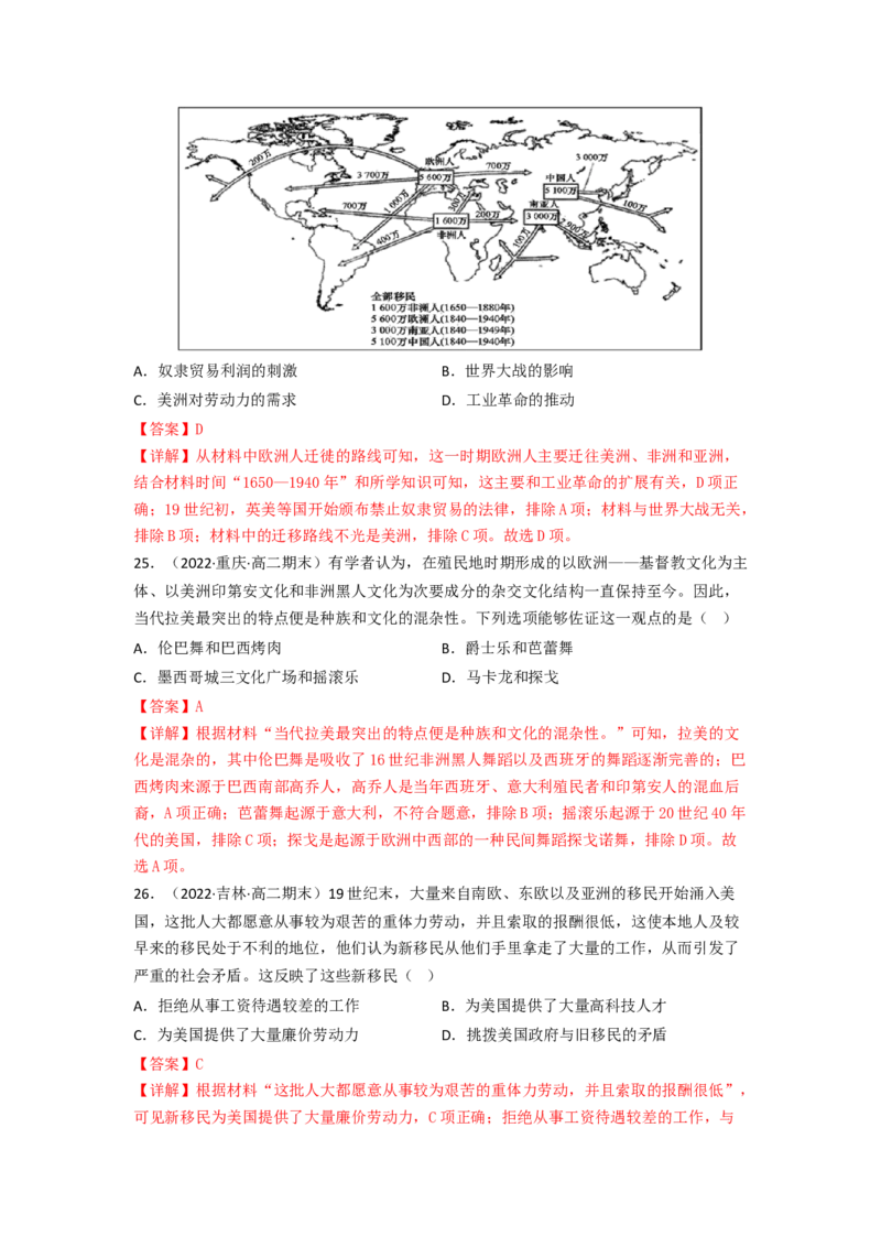 第三单元人口迁徙、文化交融与认同（A卷&middot;知识通关练）（解析版）_E015高中全科试卷_历史试题_选修3_人教版历史选修三单元测试（018份）_单元测试AB卷2023年