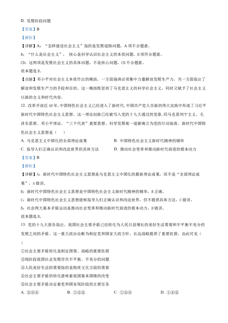 甘肃省兰州第一中学2024-2025学年高一上学期11月期中考试政治Word版含解析_2024-2025高一（7-7月题库）_2024年11月试卷_1121甘肃省兰州第一中学2024-2025学年高一上学期11月期中考试