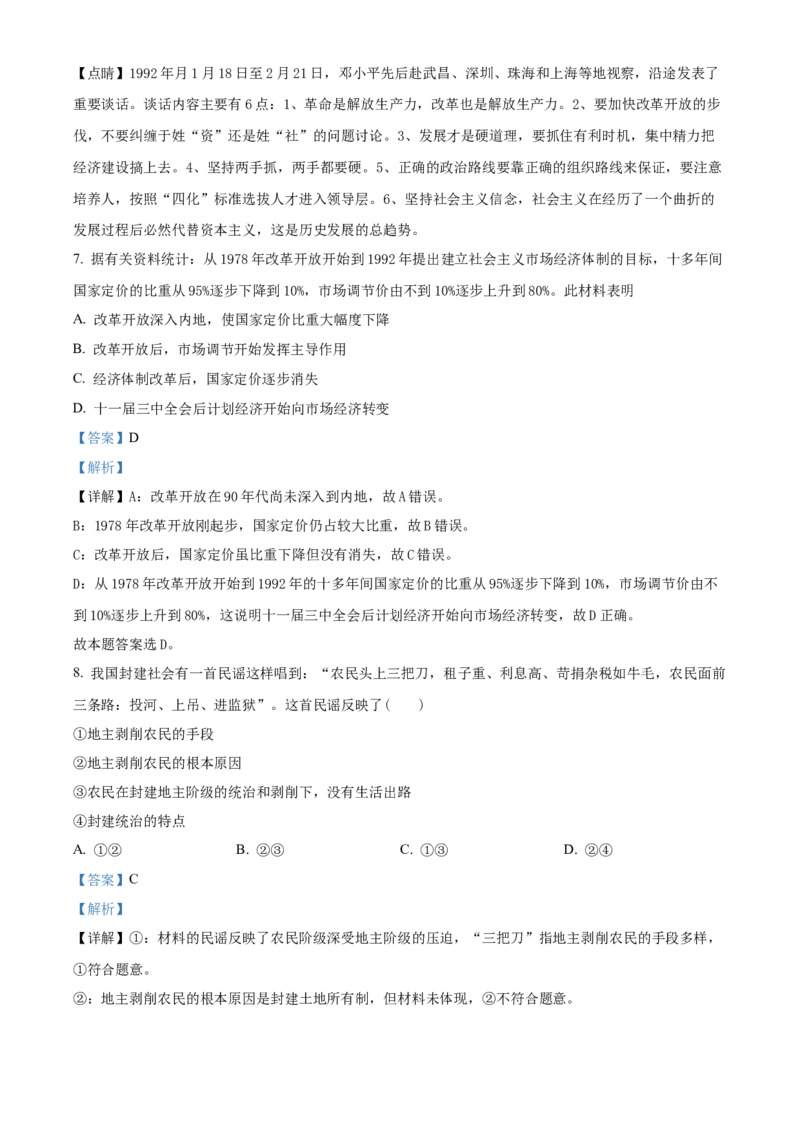 甘肃省兰州第一中学2024-2025学年高一上学期11月期中考试政治Word版含解析_2024-2025高一（7-7月题库）_2024年11月试卷_1121甘肃省兰州第一中学2024-2025学年高一上学期11月期中考试