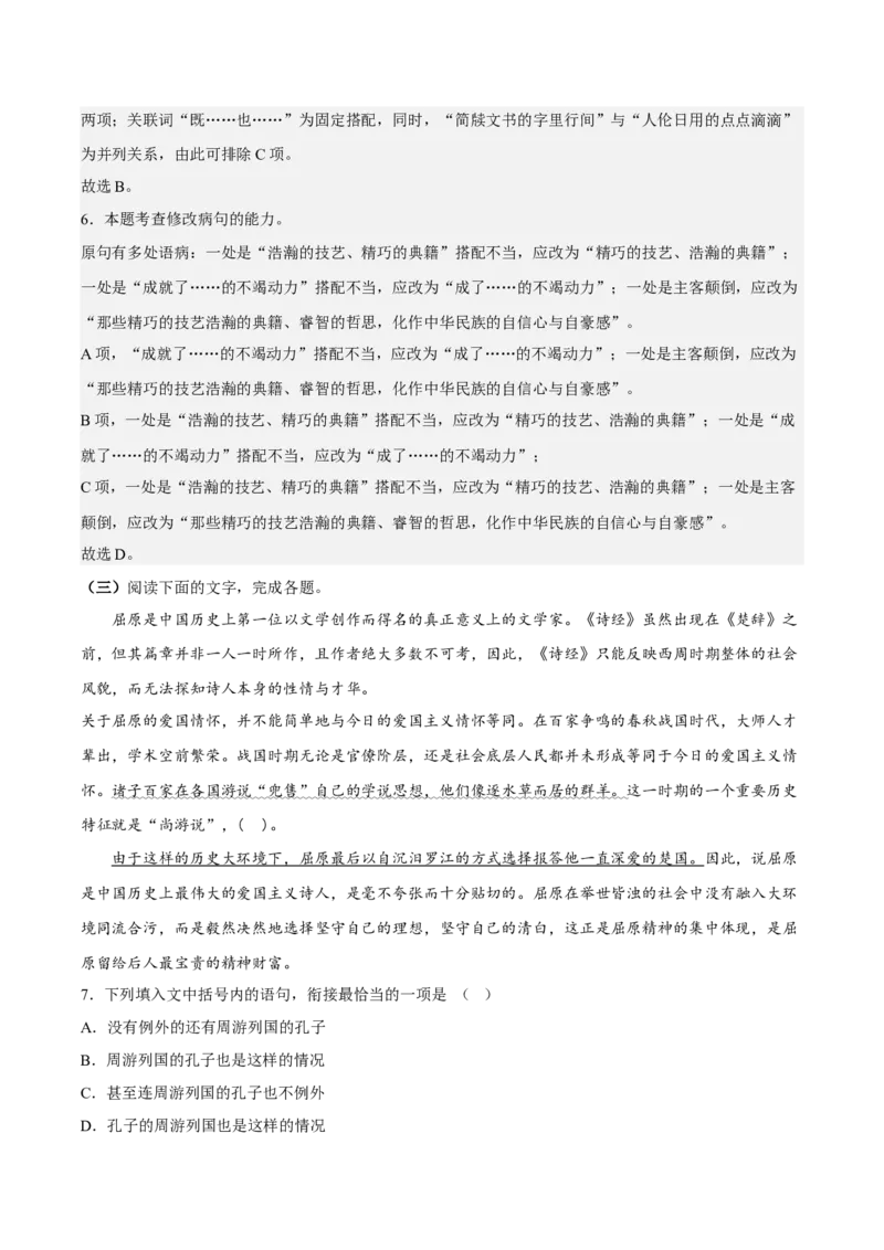 语言文字运用专项练习（解析版）-上好课2022-2023学年高二语文选择性必修中册同步备课系列（统编版）_new(1)_E015高中全科试卷_语文试题_选修中_4.新版高中语文试卷选择性必修中册
