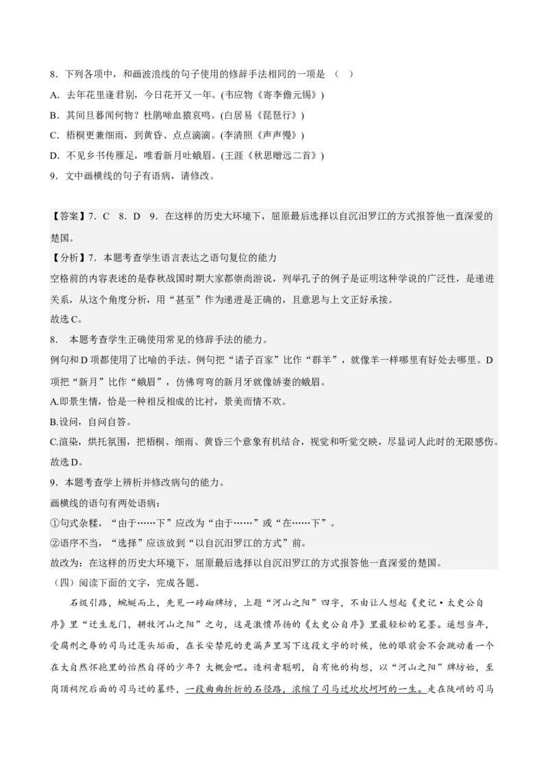 语言文字运用专项练习（解析版）-上好课2022-2023学年高二语文选择性必修中册同步备课系列（统编版）_new(1)_E015高中全科试卷_语文试题_选修中_4.新版高中语文试卷选择性必修中册