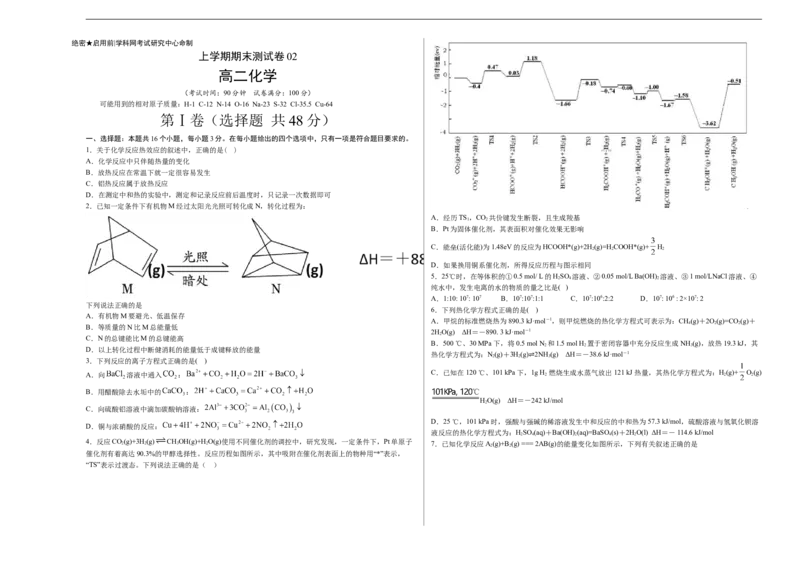 高二化学上学期期末测试卷02（人教版选择性必修1）（考试版）_E015高中全科试卷_化学试题_选修1_3.新版人教版高中化学试卷选择性必修1_3.期末试卷