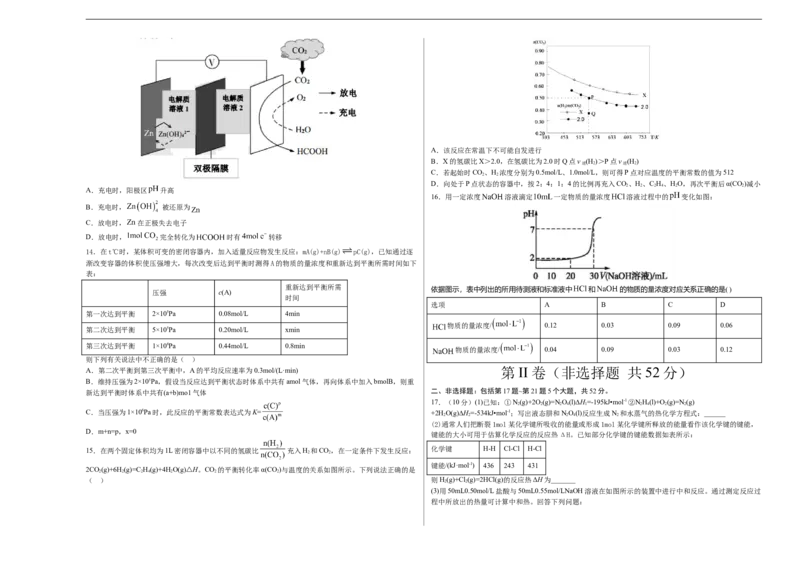 高二化学上学期期末测试卷02（人教版选择性必修1）（考试版）_E015高中全科试卷_化学试题_选修1_3.新版人教版高中化学试卷选择性必修1_3.期末试卷