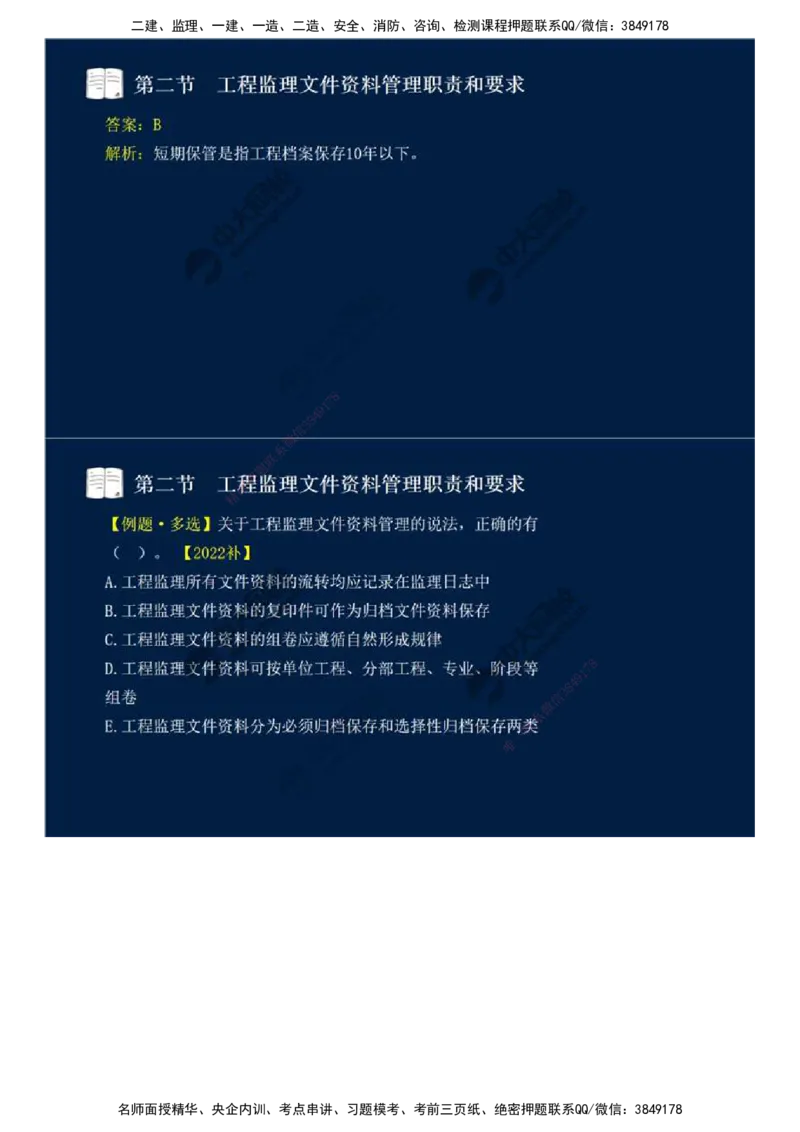 41.第九章-第二节-工程监理文件资料管理职责和要求.mp4_监理工程师_2025监理工程师_2025年监理工程师SVIP_2025年监理概论法规SVIP_02-基础精讲✿高端面授✿深度强化_讲义
