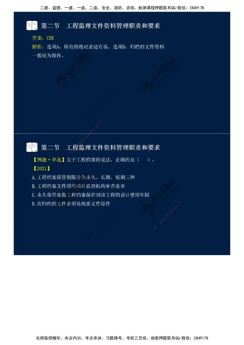 41.第九章-第二节-工程监理文件资料管理职责和要求.mp4_监理工程师_2025监理工程师_2025年监理工程师SVIP_2025年监理概论法规SVIP_02-基础精讲✿高端面授✿深度强化_讲义