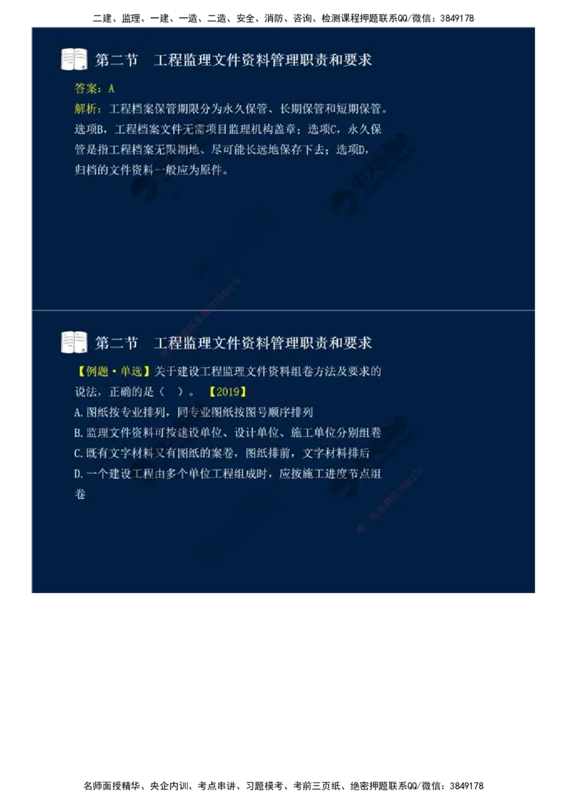 41.第九章-第二节-工程监理文件资料管理职责和要求.mp4_监理工程师_2025监理工程师_2025年监理工程师SVIP_2025年监理概论法规SVIP_02-基础精讲✿高端面授✿深度强化_讲义