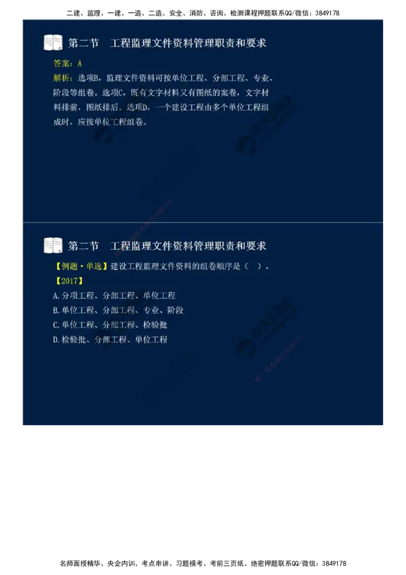 41.第九章-第二节-工程监理文件资料管理职责和要求.mp4_监理工程师_2025监理工程师_2025年监理工程师SVIP_2025年监理概论法规SVIP_02-基础精讲✿高端面授✿深度强化_讲义