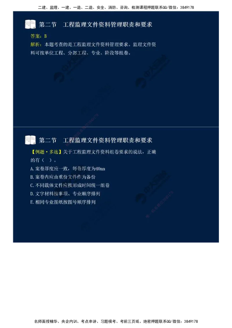 41.第九章-第二节-工程监理文件资料管理职责和要求.mp4_监理工程师_2025监理工程师_2025年监理工程师SVIP_2025年监理概论法规SVIP_02-基础精讲✿高端面授✿深度强化_讲义