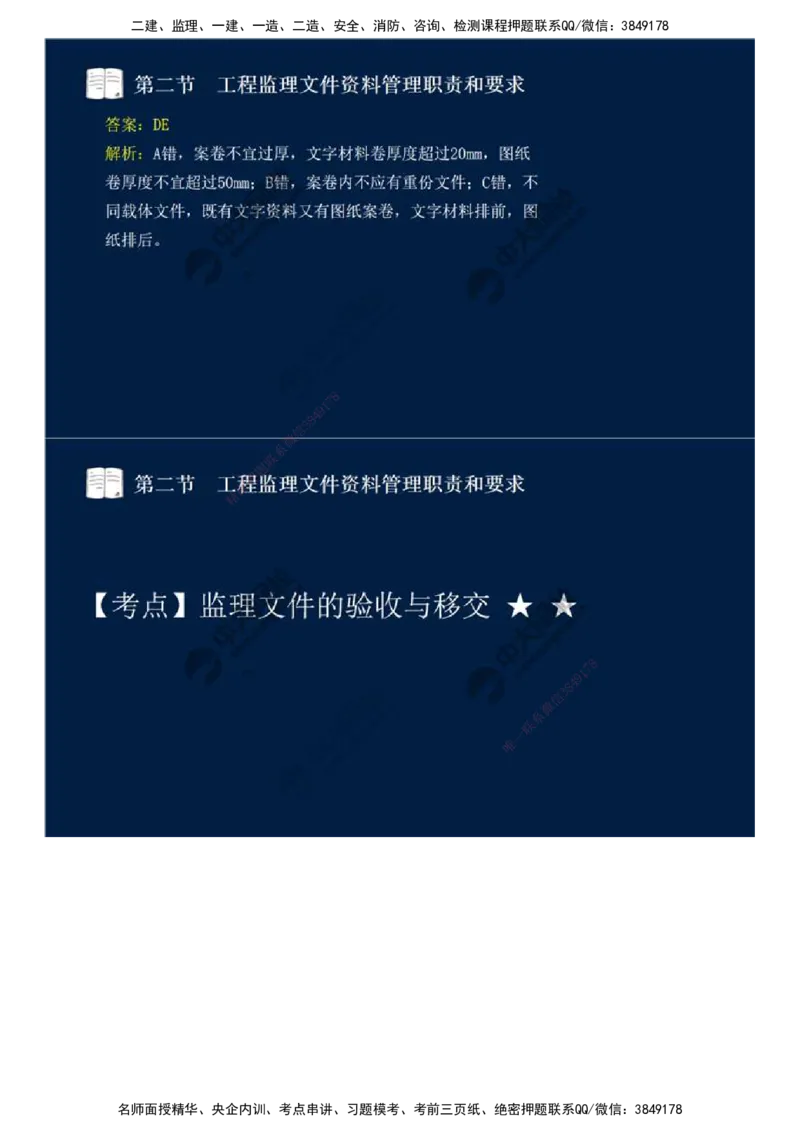 41.第九章-第二节-工程监理文件资料管理职责和要求.mp4_监理工程师_2025监理工程师_2025年监理工程师SVIP_2025年监理概论法规SVIP_02-基础精讲✿高端面授✿深度强化_讲义