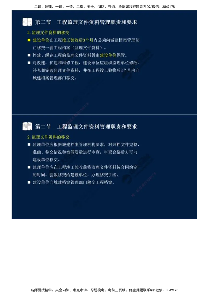 41.第九章-第二节-工程监理文件资料管理职责和要求.mp4_监理工程师_2025监理工程师_2025年监理工程师SVIP_2025年监理概论法规SVIP_02-基础精讲✿高端面授✿深度强化_讲义