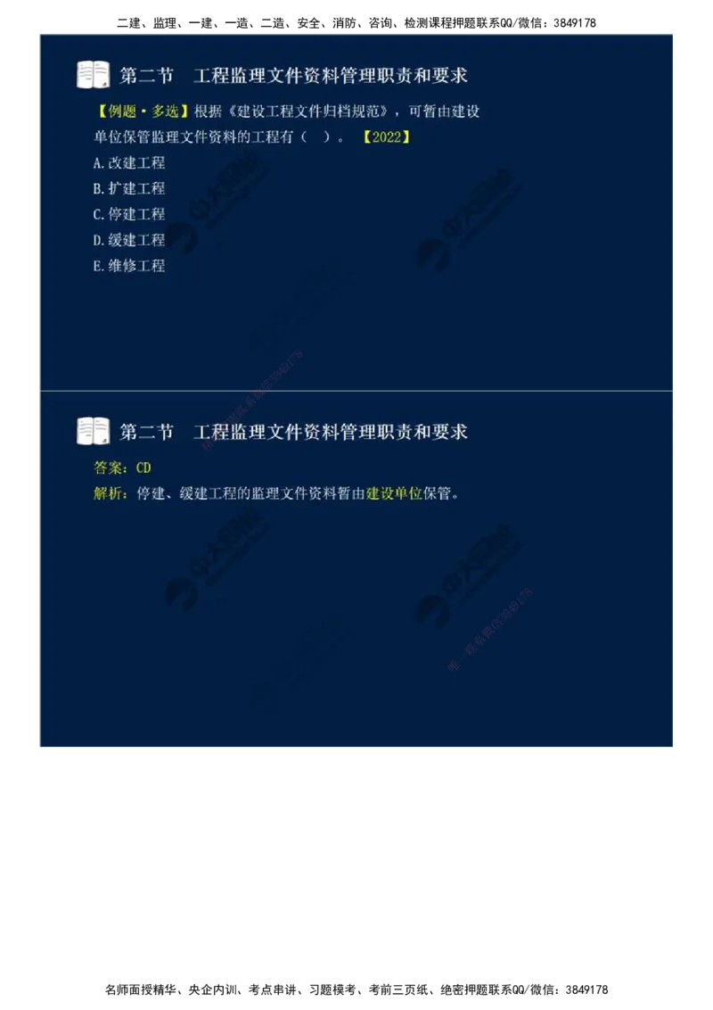 41.第九章-第二节-工程监理文件资料管理职责和要求.mp4_监理工程师_2025监理工程师_2025年监理工程师SVIP_2025年监理概论法规SVIP_02-基础精讲✿高端面授✿深度强化_讲义