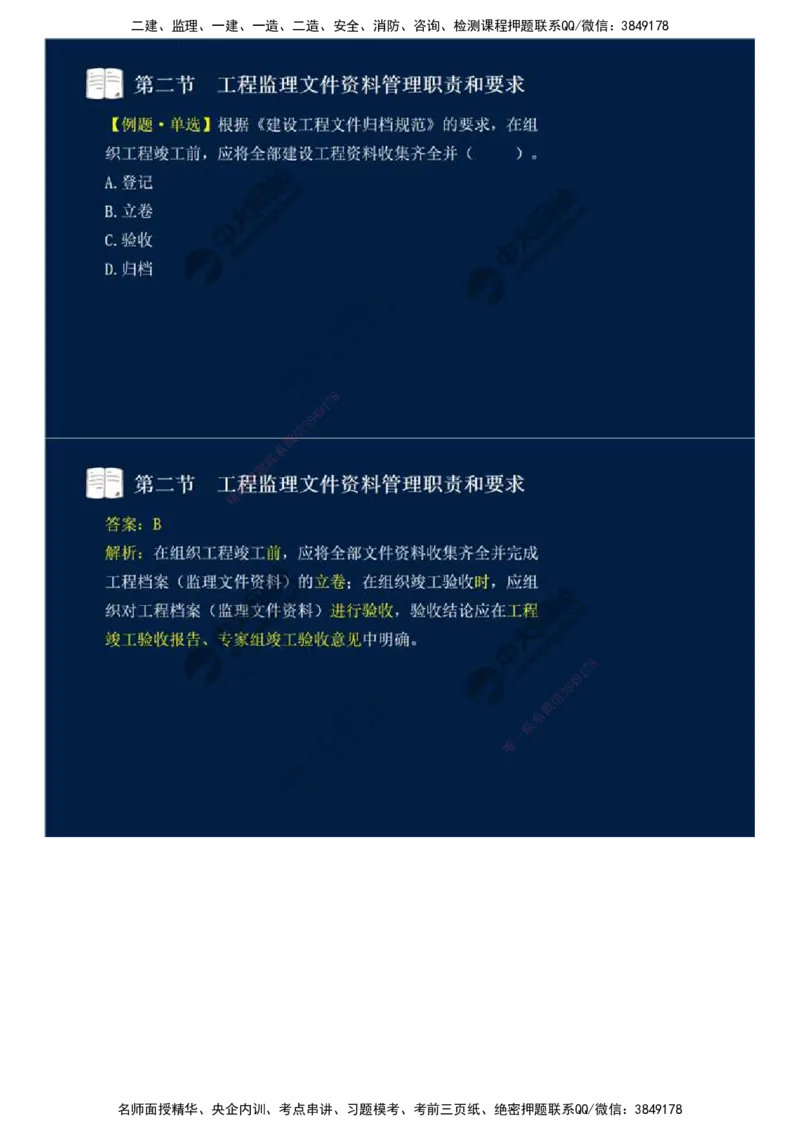 41.第九章-第二节-工程监理文件资料管理职责和要求.mp4_监理工程师_2025监理工程师_2025年监理工程师SVIP_2025年监理概论法规SVIP_02-基础精讲✿高端面授✿深度强化_讲义