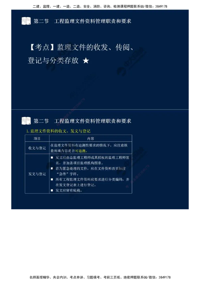41.第九章-第二节-工程监理文件资料管理职责和要求.mp4_监理工程师_2025监理工程师_2025年监理工程师SVIP_2025年监理概论法规SVIP_02-基础精讲✿高端面授✿深度强化_讲义