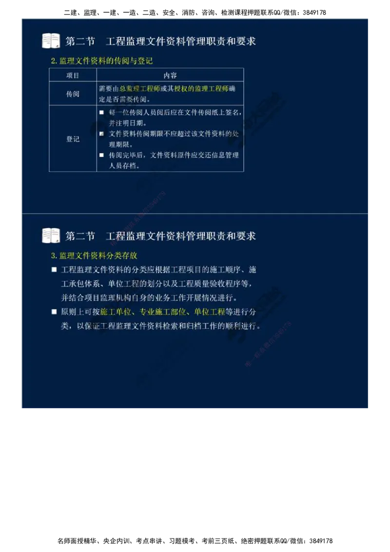 41.第九章-第二节-工程监理文件资料管理职责和要求.mp4_监理工程师_2025监理工程师_2025年监理工程师SVIP_2025年监理概论法规SVIP_02-基础精讲✿高端面授✿深度强化_讲义