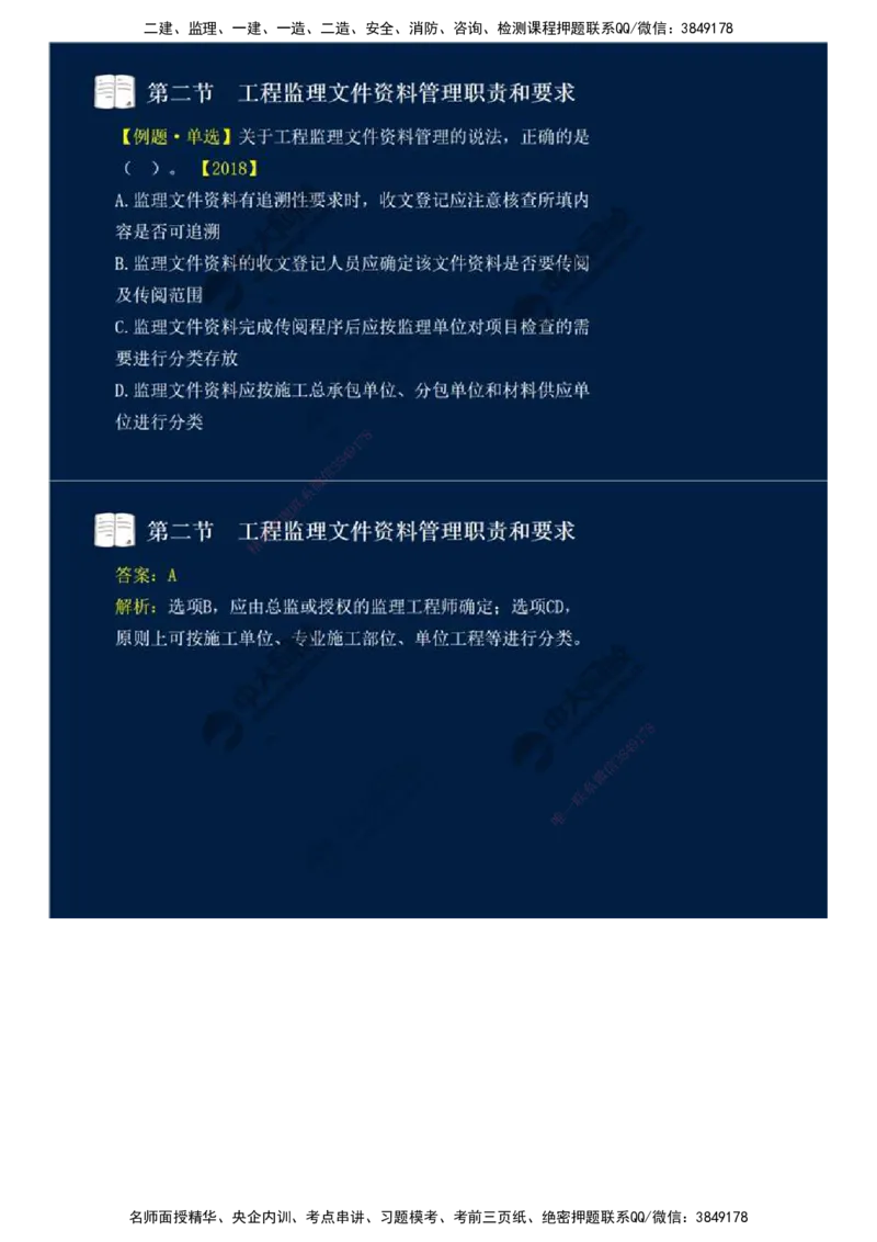 41.第九章-第二节-工程监理文件资料管理职责和要求.mp4_监理工程师_2025监理工程师_2025年监理工程师SVIP_2025年监理概论法规SVIP_02-基础精讲✿高端面授✿深度强化_讲义