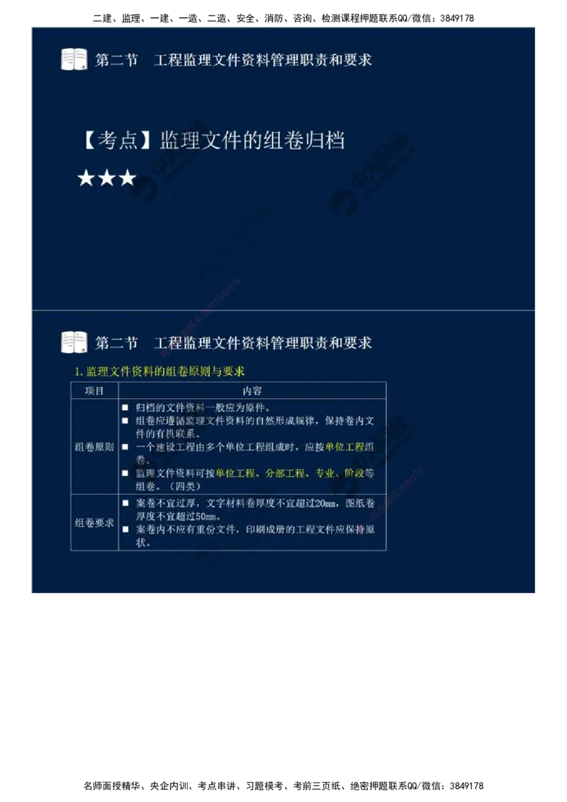 41.第九章-第二节-工程监理文件资料管理职责和要求.mp4_监理工程师_2025监理工程师_2025年监理工程师SVIP_2025年监理概论法规SVIP_02-基础精讲✿高端面授✿深度强化_讲义