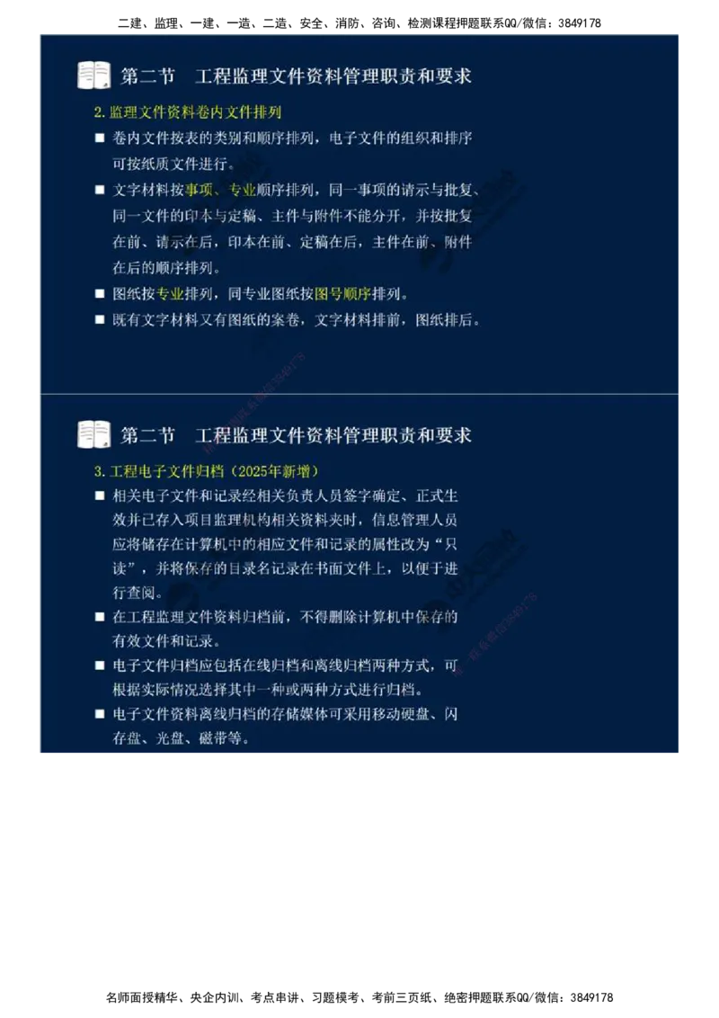 41.第九章-第二节-工程监理文件资料管理职责和要求.mp4_监理工程师_2025监理工程师_2025年监理工程师SVIP_2025年监理概论法规SVIP_02-基础精讲✿高端面授✿深度强化_讲义