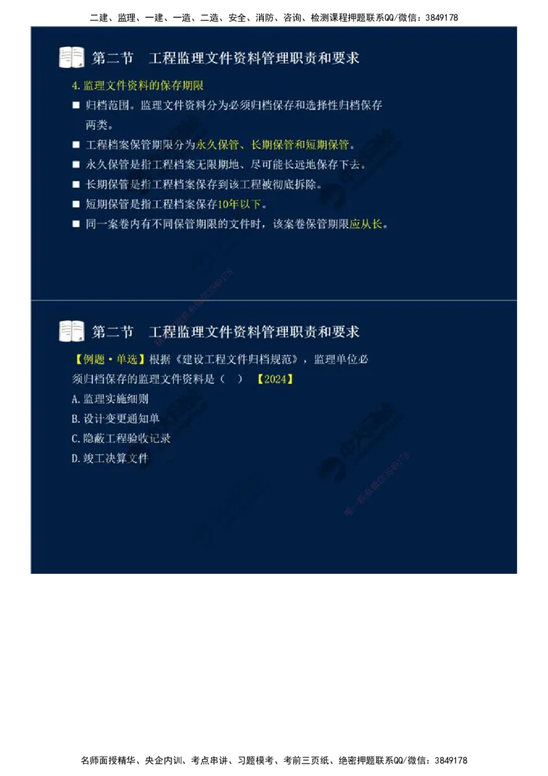 41.第九章-第二节-工程监理文件资料管理职责和要求.mp4_监理工程师_2025监理工程师_2025年监理工程师SVIP_2025年监理概论法规SVIP_02-基础精讲✿高端面授✿深度强化_讲义
