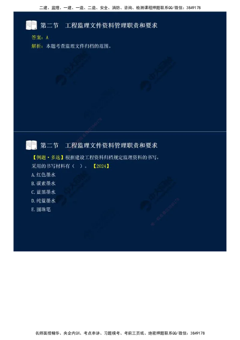 41.第九章-第二节-工程监理文件资料管理职责和要求.mp4_监理工程师_2025监理工程师_2025年监理工程师SVIP_2025年监理概论法规SVIP_02-基础精讲✿高端面授✿深度强化_讲义