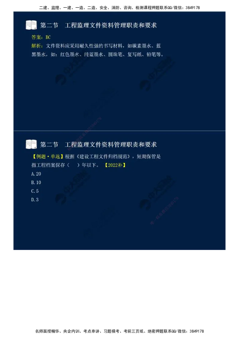 41.第九章-第二节-工程监理文件资料管理职责和要求.mp4_监理工程师_2025监理工程师_2025年监理工程师SVIP_2025年监理概论法规SVIP_02-基础精讲✿高端面授✿深度强化_讲义