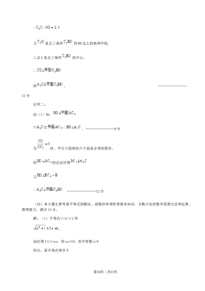 2000年内蒙古高考文科数学真题及答案_数学高考真题试卷_旧1990-2007&middot;高考数学真题_1990-2007&middot;高考数学真题&middot;word_内蒙古