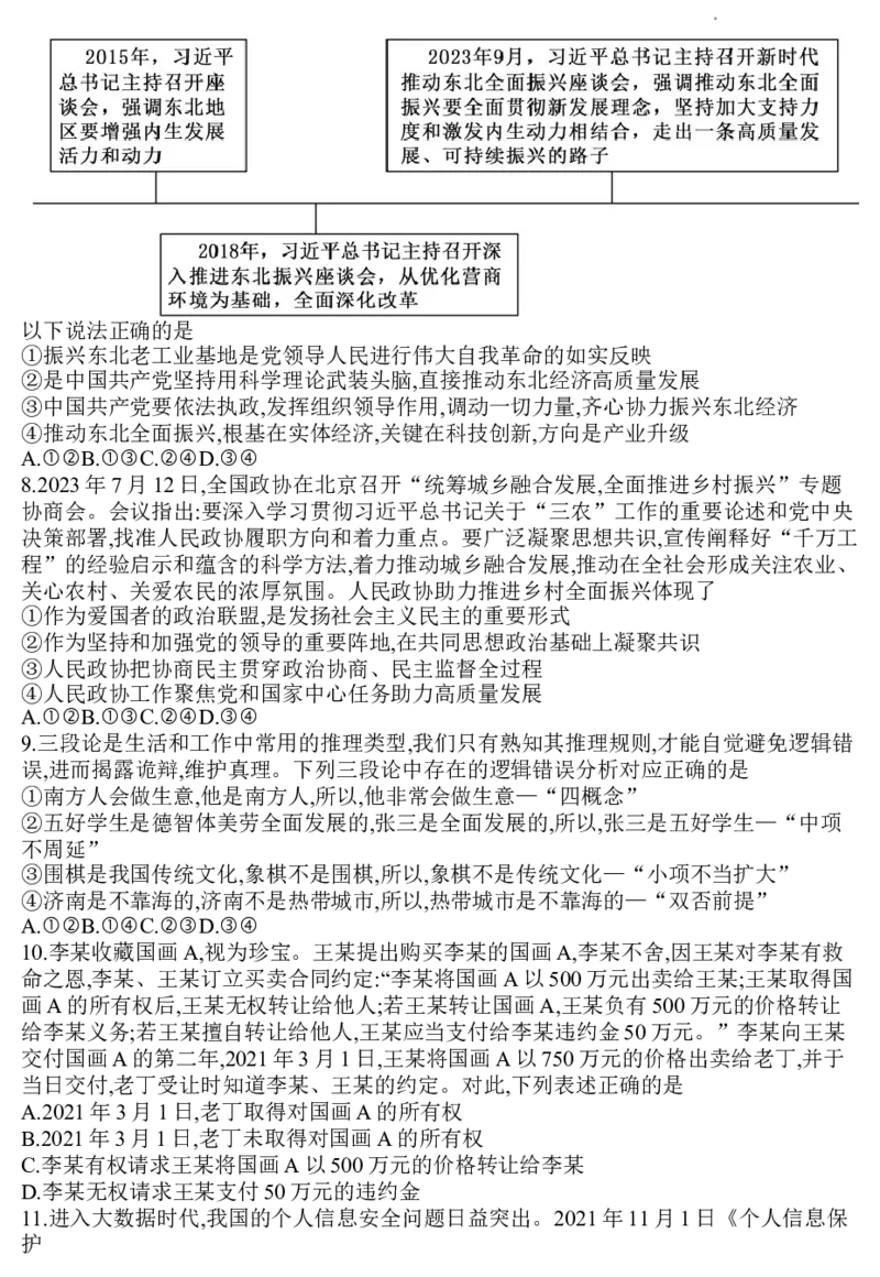 山东省聊城市2024届高三上学期期末教学质量检测政治(1)_2024年2月_022月合集_2024届山东省聊城市高三上学期期末教学质量检测