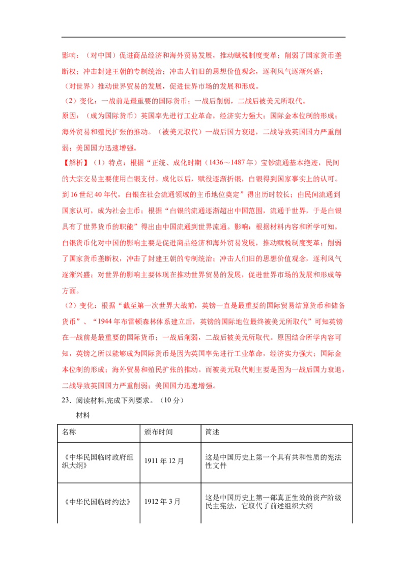 高二历史上学期期中测试卷02（选择性必修1国家制度与社会治理）（解析版）考试范围：全册_E015高中全科试卷_历史试题_选修1_3.期中测试_期中测试（5套）