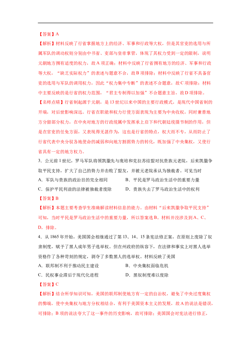 高二历史上学期期中测试卷02（选择性必修1国家制度与社会治理）（解析版）考试范围：全册_E015高中全科试卷_历史试题_选修1_3.期中测试_期中测试（5套）