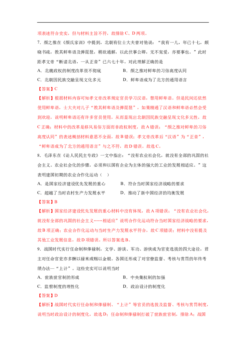 高二历史上学期期中测试卷02（选择性必修1国家制度与社会治理）（解析版）考试范围：全册_E015高中全科试卷_历史试题_选修1_3.期中测试_期中测试（5套）