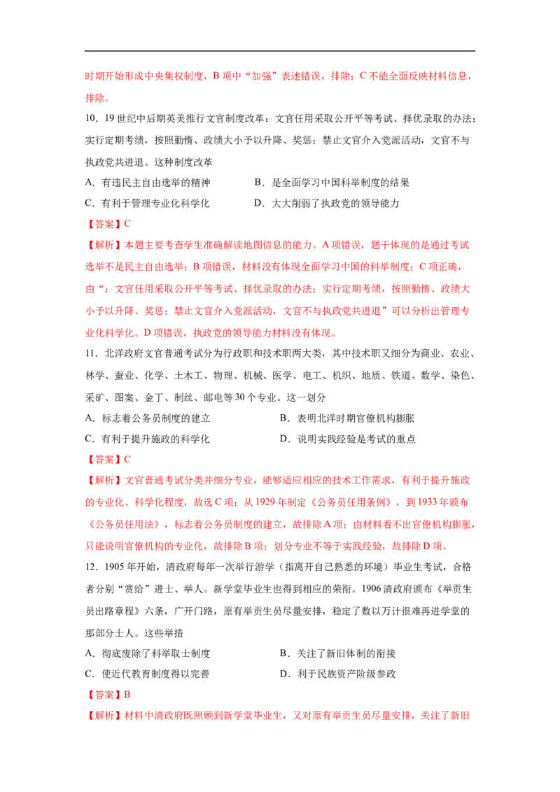 高二历史上学期期中测试卷02（选择性必修1国家制度与社会治理）（解析版）考试范围：全册_E015高中全科试卷_历史试题_选修1_3.期中测试_期中测试（5套）