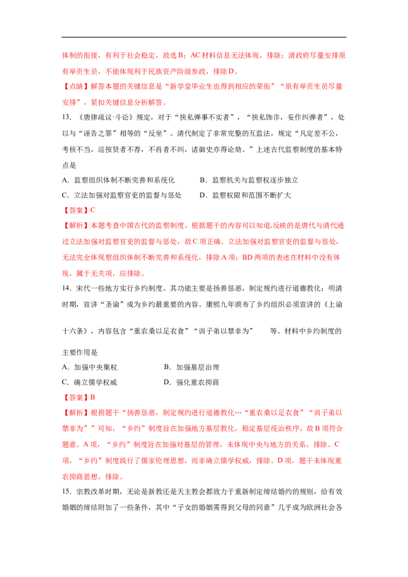 高二历史上学期期中测试卷02（选择性必修1国家制度与社会治理）（解析版）考试范围：全册_E015高中全科试卷_历史试题_选修1_3.期中测试_期中测试（5套）