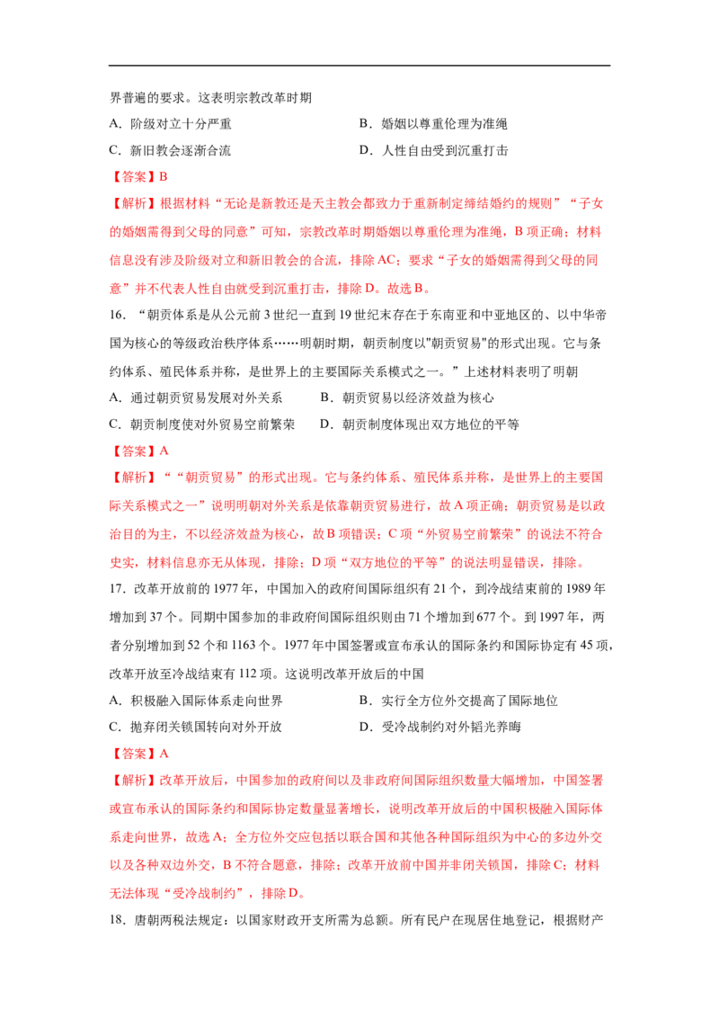 高二历史上学期期中测试卷02（选择性必修1国家制度与社会治理）（解析版）考试范围：全册_E015高中全科试卷_历史试题_选修1_3.期中测试_期中测试（5套）