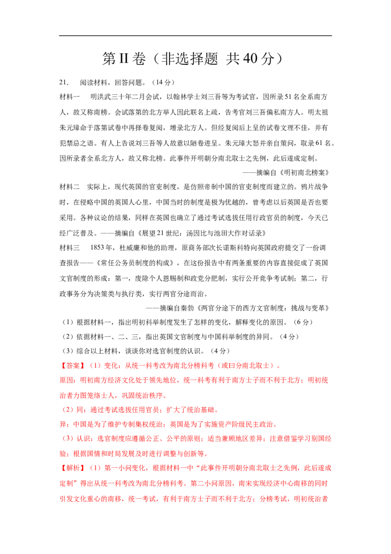 高二历史上学期期中测试卷02（选择性必修1国家制度与社会治理）（解析版）考试范围：全册_E015高中全科试卷_历史试题_选修1_3.期中测试_期中测试（5套）