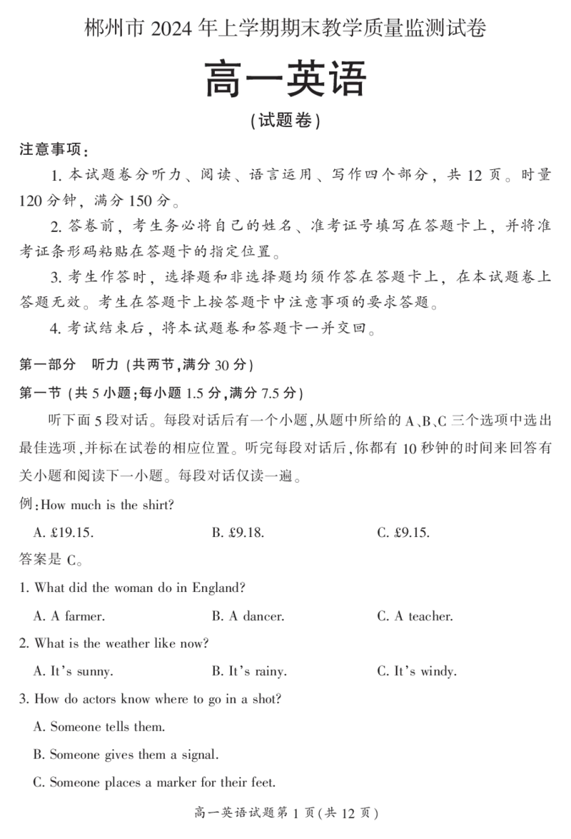 湖南省郴州市2023-2024学年高一下学期期末考试英语试题_2024-2025高一（7-7月题库）_2024年8月试卷_0820湖南省郴州市2023-2024学年高一下学期期末教学质量监测