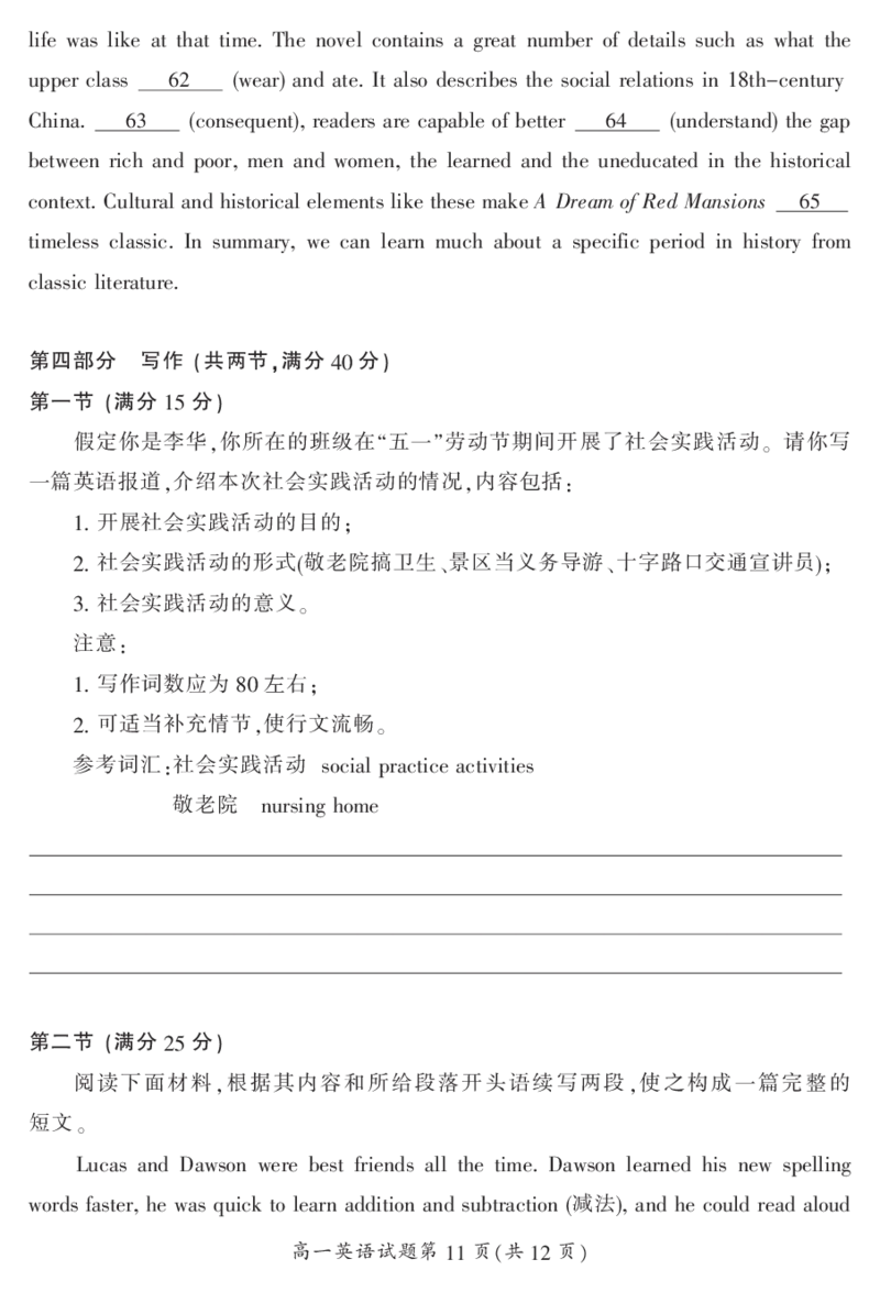 湖南省郴州市2023-2024学年高一下学期期末考试英语试题_2024-2025高一（7-7月题库）_2024年8月试卷_0820湖南省郴州市2023-2024学年高一下学期期末教学质量监测