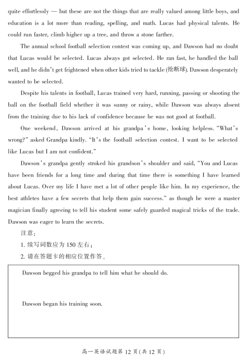 湖南省郴州市2023-2024学年高一下学期期末考试英语试题_2024-2025高一（7-7月题库）_2024年8月试卷_0820湖南省郴州市2023-2024学年高一下学期期末教学质量监测