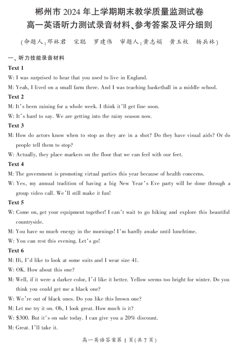 湖南省郴州市2023-2024学年高一下学期期末考试英语试题_2024-2025高一（7-7月题库）_2024年8月试卷_0820湖南省郴州市2023-2024学年高一下学期期末教学质量监测