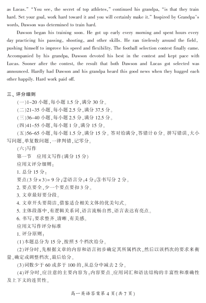 湖南省郴州市2023-2024学年高一下学期期末考试英语试题_2024-2025高一（7-7月题库）_2024年8月试卷_0820湖南省郴州市2023-2024学年高一下学期期末教学质量监测