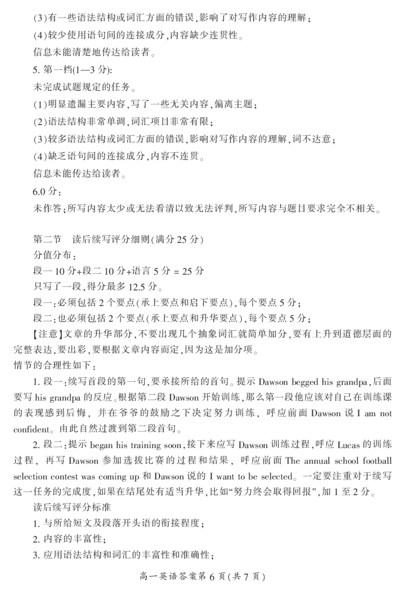 湖南省郴州市2023-2024学年高一下学期期末考试英语试题_2024-2025高一（7-7月题库）_2024年8月试卷_0820湖南省郴州市2023-2024学年高一下学期期末教学质量监测