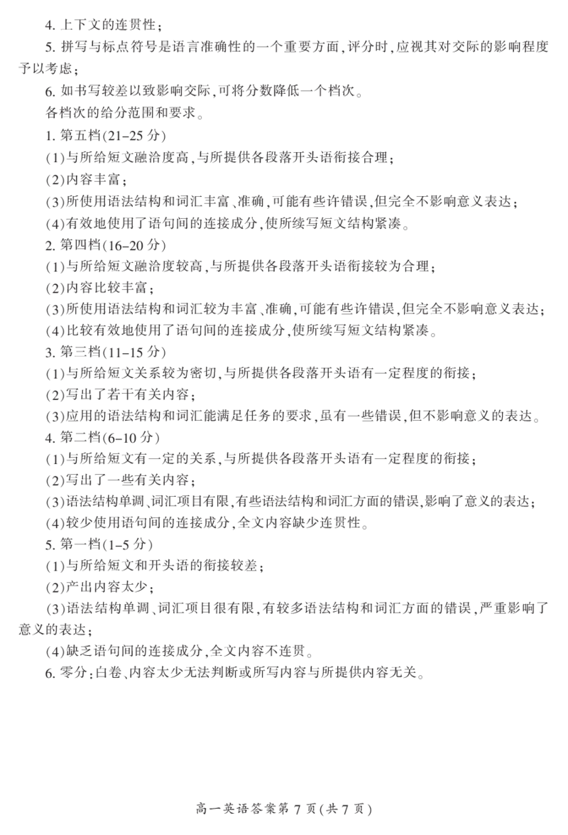 湖南省郴州市2023-2024学年高一下学期期末考试英语试题_2024-2025高一（7-7月题库）_2024年8月试卷_0820湖南省郴州市2023-2024学年高一下学期期末教学质量监测