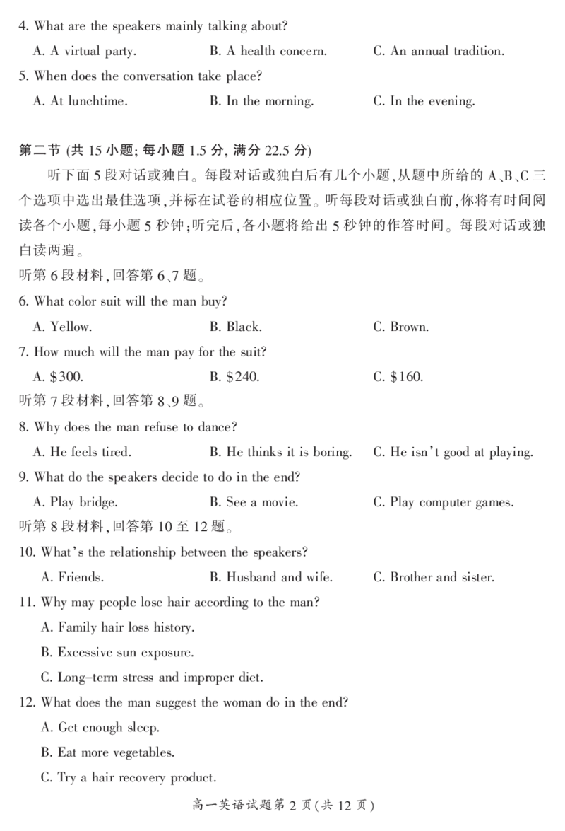 湖南省郴州市2023-2024学年高一下学期期末考试英语试题_2024-2025高一（7-7月题库）_2024年8月试卷_0820湖南省郴州市2023-2024学年高一下学期期末教学质量监测