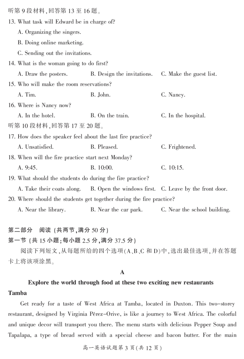 湖南省郴州市2023-2024学年高一下学期期末考试英语试题_2024-2025高一（7-7月题库）_2024年8月试卷_0820湖南省郴州市2023-2024学年高一下学期期末教学质量监测