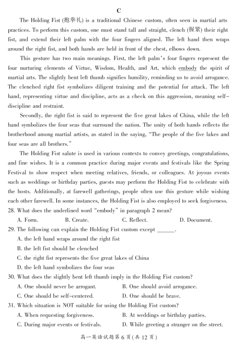 湖南省郴州市2023-2024学年高一下学期期末考试英语试题_2024-2025高一（7-7月题库）_2024年8月试卷_0820湖南省郴州市2023-2024学年高一下学期期末教学质量监测