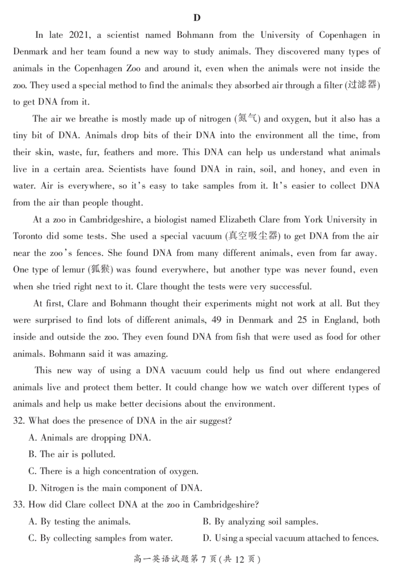 湖南省郴州市2023-2024学年高一下学期期末考试英语试题_2024-2025高一（7-7月题库）_2024年8月试卷_0820湖南省郴州市2023-2024学年高一下学期期末教学质量监测