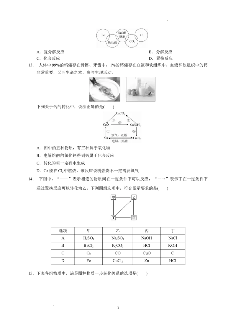 第一章第一节第2课时物质的转化测试题2022-2023学年高一上学期化学人教版（2019）必修第一册_E015高中全科试卷_化学试题_必修1_1.新版人教版高中化学试卷必修一_1.同步练习