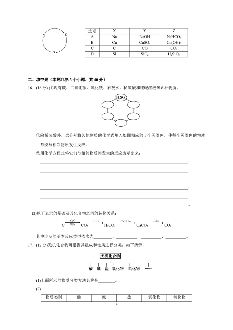 第一章第一节第2课时物质的转化测试题2022-2023学年高一上学期化学人教版（2019）必修第一册_E015高中全科试卷_化学试题_必修1_1.新版人教版高中化学试卷必修一_1.同步练习