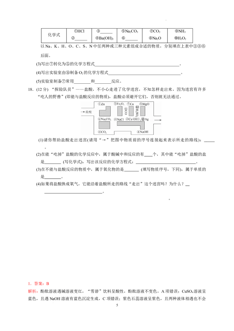 第一章第一节第2课时物质的转化测试题2022-2023学年高一上学期化学人教版（2019）必修第一册_E015高中全科试卷_化学试题_必修1_1.新版人教版高中化学试卷必修一_1.同步练习