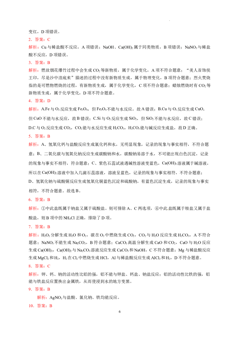 第一章第一节第2课时物质的转化测试题2022-2023学年高一上学期化学人教版（2019）必修第一册_E015高中全科试卷_化学试题_必修1_1.新版人教版高中化学试卷必修一_1.同步练习