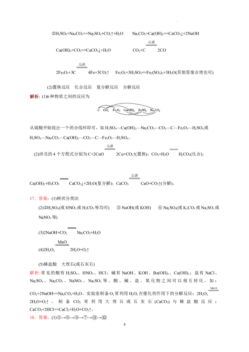 第一章第一节第2课时物质的转化测试题2022-2023学年高一上学期化学人教版（2019）必修第一册_E015高中全科试卷_化学试题_必修1_1.新版人教版高中化学试卷必修一_1.同步练习